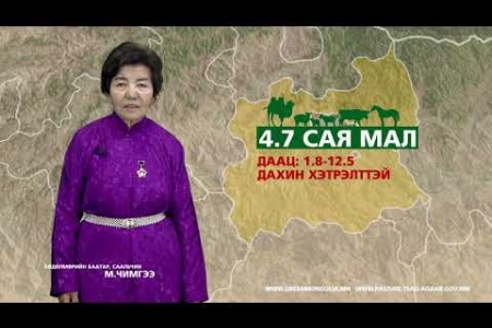 Төв аймгийн бэлчээрийн төлөв байдлын мэдээлэл
